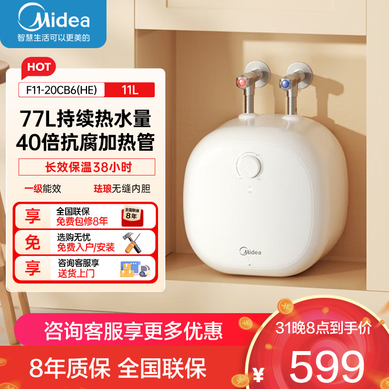 美的家用小厨宝F11-20CB6(HE)