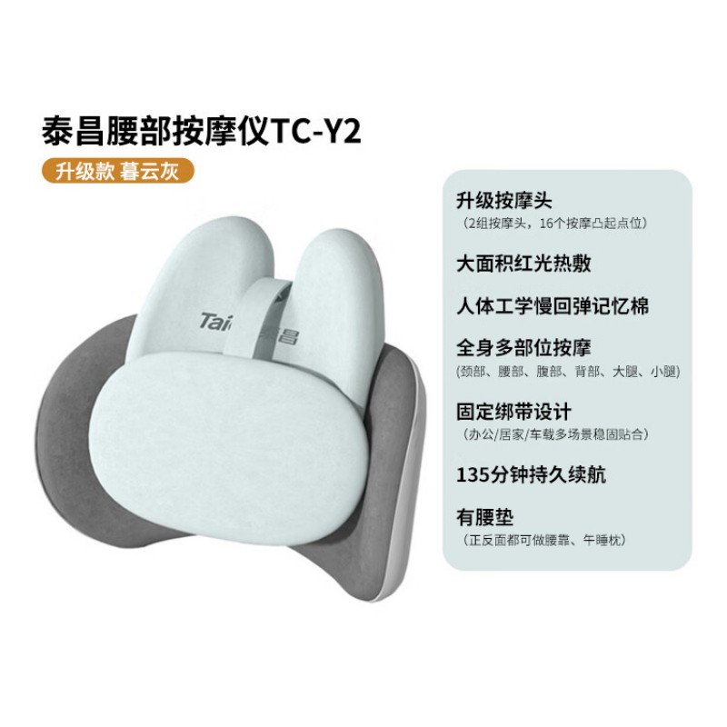 泰昌按摩仪TC-Y2高清大图