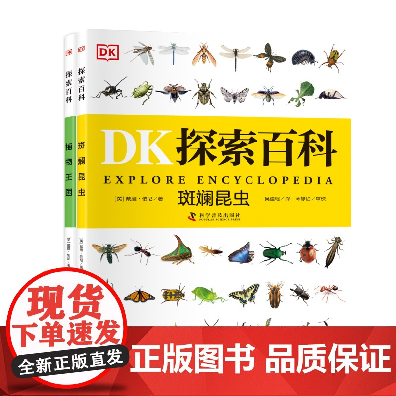 DK探索百科全套8册任选海洋世界植物王国人体秘密气象密码动物地球大百科儿童自然科普百科全书dk探索百科小学生课外阅读书正