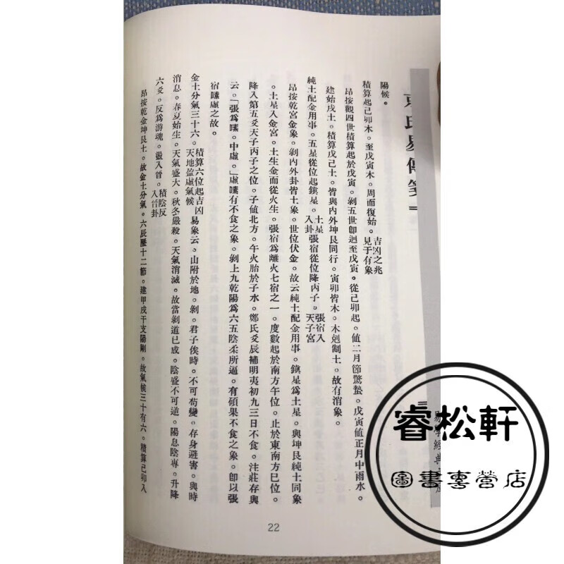 京氏易传笺 徐昂 心一堂高清大图