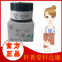 轩善堂轩达康手足脱皮膏手上脱皮起泡脚后跟干裂皮肤止痒膏季节性皲裂膏正品30g