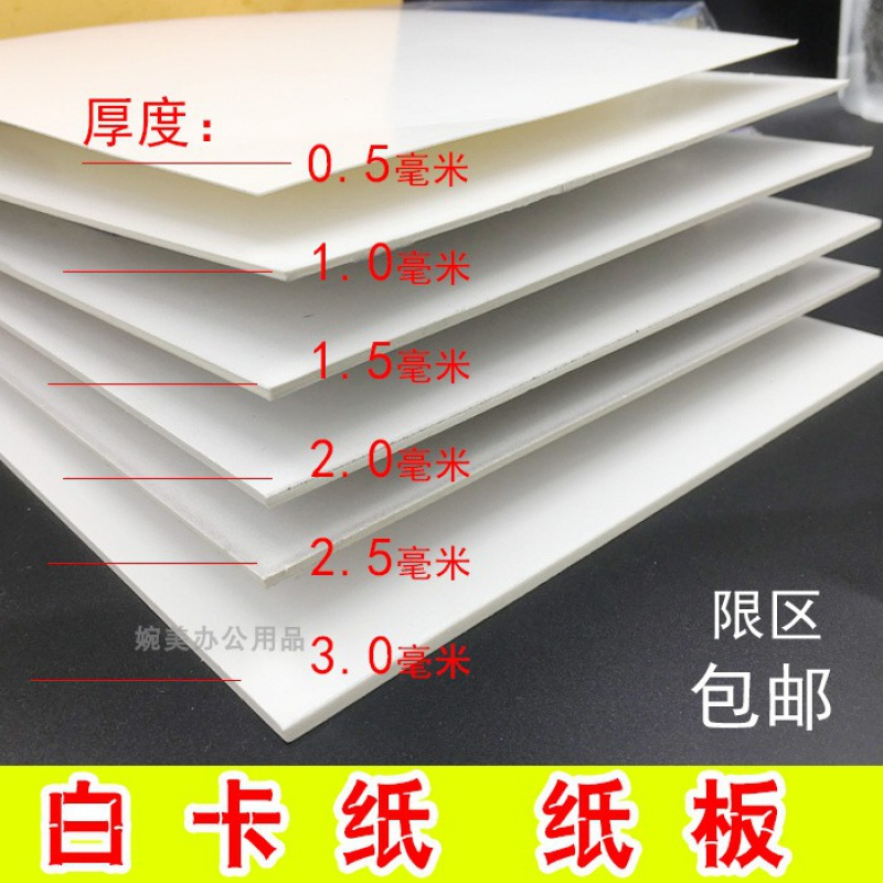 白卡纸厚diya4/a3/a2/4开勾线笔封面 黑卡 建筑模型 可画马克笔 A4白卡2mm10张