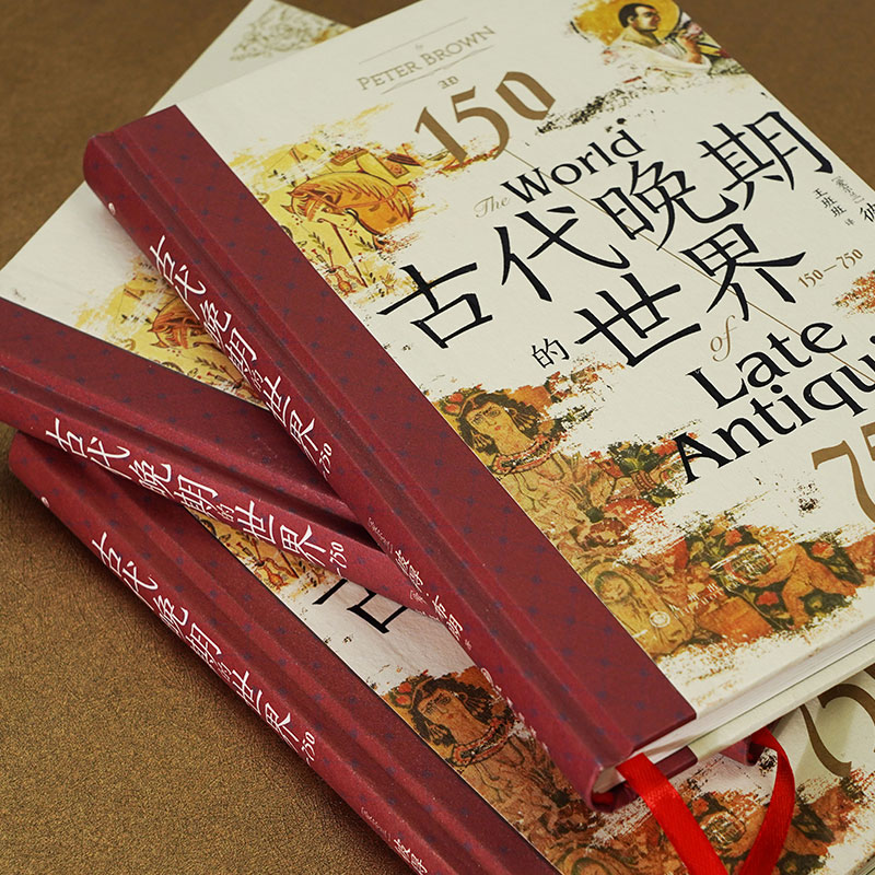 [正版]古代晚期的世界 150-750 (爱尔兰)彼得&middot;布朗 九州出版社 书籍 书店高清大图