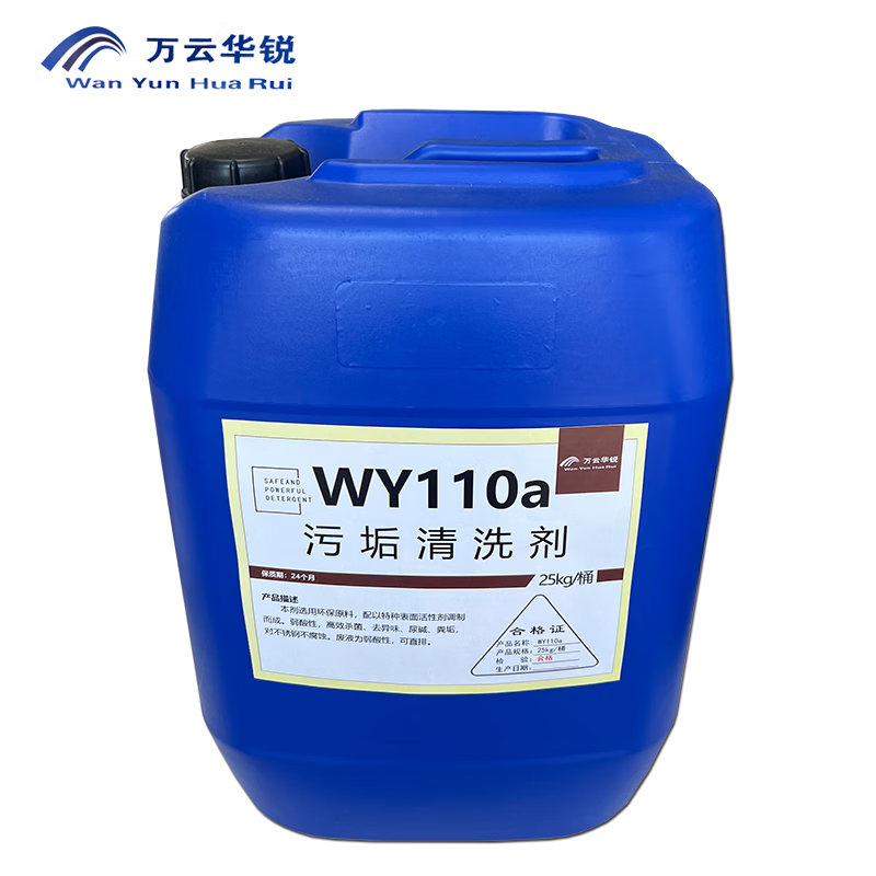 万云华锐-污垢清洗剂WY110a-25kg/桶