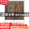 正版 周万坤油画花卉 贾德江主编 北京工艺美术出版社 9787514014