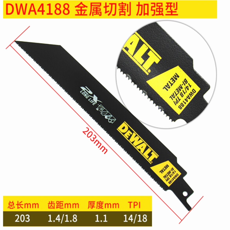 得伟 DWA4188 8“2倍寿命变齿金属切割型(TPI 14+18)(5根)件高清大图
