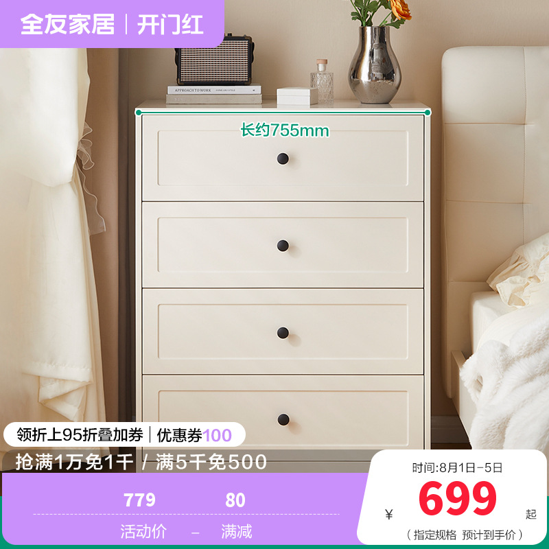 全友家居现代简约斗柜组合卧室置物柜客厅靠墙储物收纳柜 【慕斯白】四斗柜 详询客服