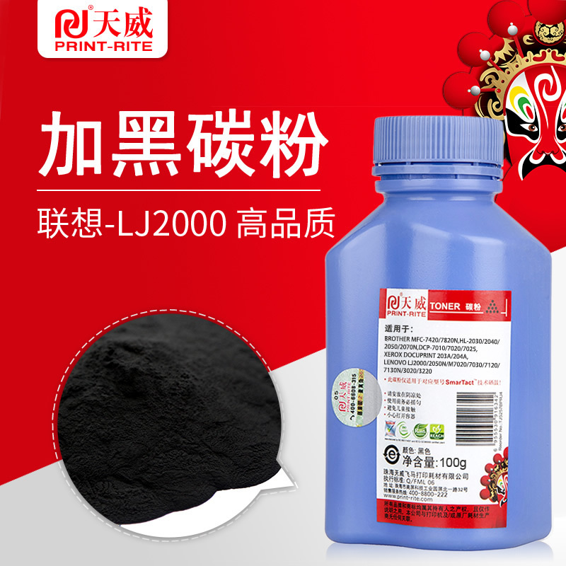 天威 TN-B020-50克-黑碳粉 专业装 适用于兄弟Brother DCP-B7530DN/HL-B2050DN