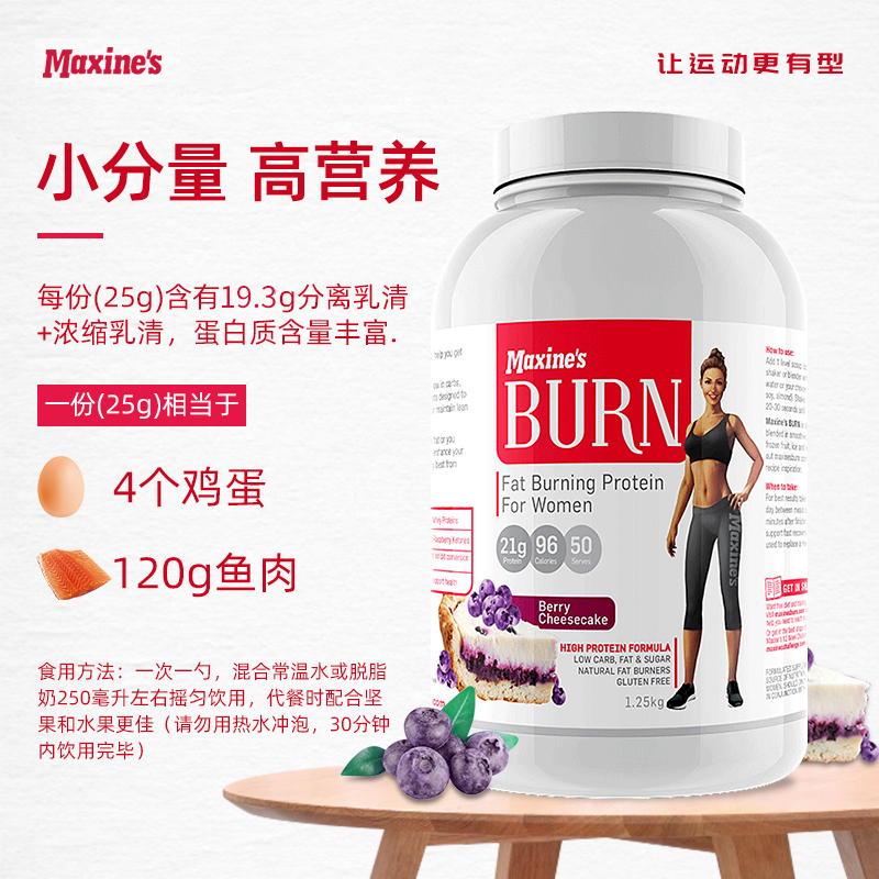 澳洲Maxines女性蛋白粉运动营养健身burn分离乳清女士蛋白质粉剂巧克力布朗尼味冰淇淋味1250g赠摇摇杯