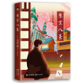 东京八景(精)