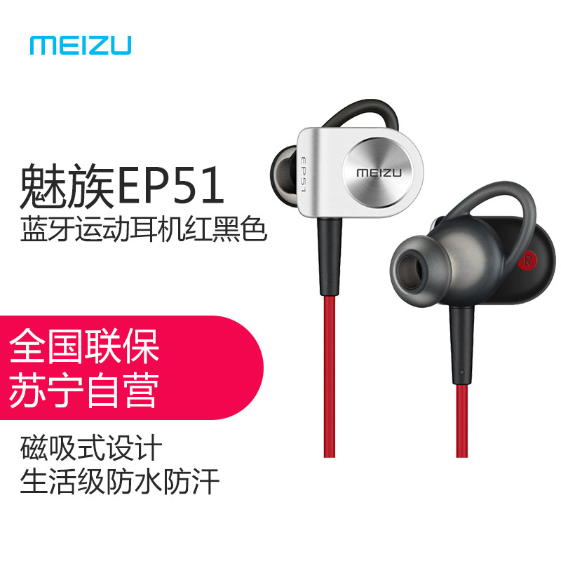 魅族(MEIZU)EP51 磁吸式专业运动蓝牙耳机 红黑色 魅族原装手机配件类