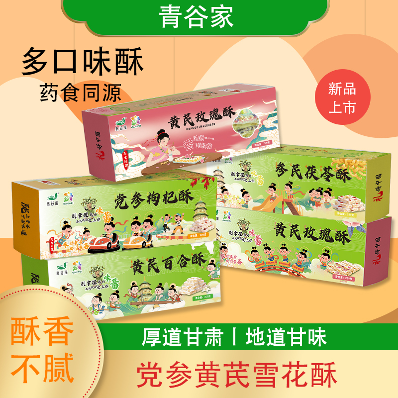 青谷家精选高端干货礼盒特选食材多重口味 黄芪百合酥高清大图