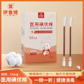 一次性医用碘伏棉签消毒液无菌酒精棉棒伤口消毒婴儿脐带便捷碘酒