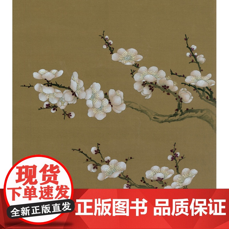 正版 恽寿平百花图卷课徒稿 历代书画名作临摹课徒稿丛书 课徒稿临本 绘画基础 学绘画入门参考书籍 上海人民美术出版社高清大图