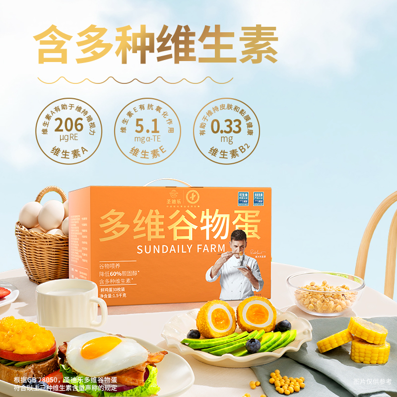 圣迪乐好鸡蛋认鲜蛋 多维谷物蛋 30枚/盒高清大图