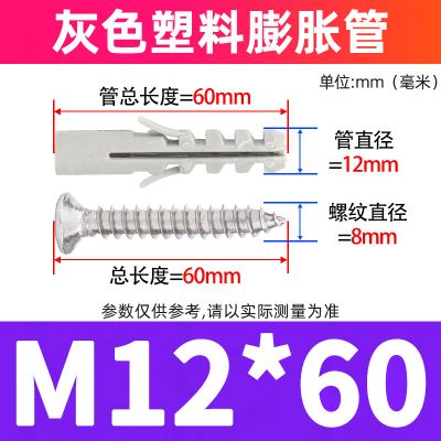 谋福 小黄鱼塑料膨胀管 膨胀螺丝涨塞螺栓膨胀钉胶塞套装【M12*60（304沉攻+灰胶塞）(100只装)】