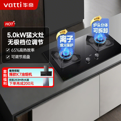 华帝燃气灶JZY-i10075B