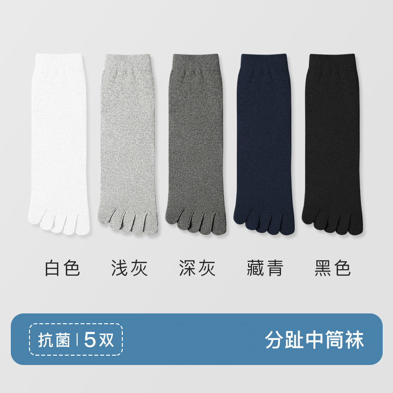 纯棉男士中筒五指男袜夏季薄款分趾抗菌防臭透气男生全棉袜子夏天 中筒4090黑色1藏青1深灰1浅灰1白色1 均码AAA抗菌100%纯棉