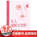 女人爱情全攻略