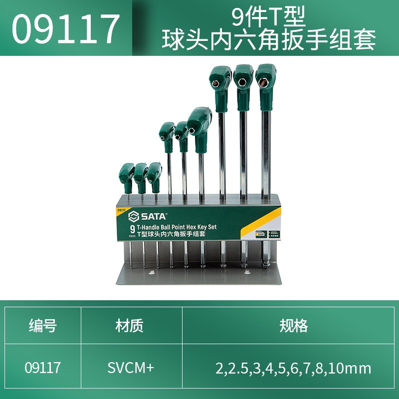 世达(SATA) 09117 T型球头内六角扳手组套/9件高清大图