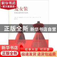 爱女装：女装品鉴和购买指南