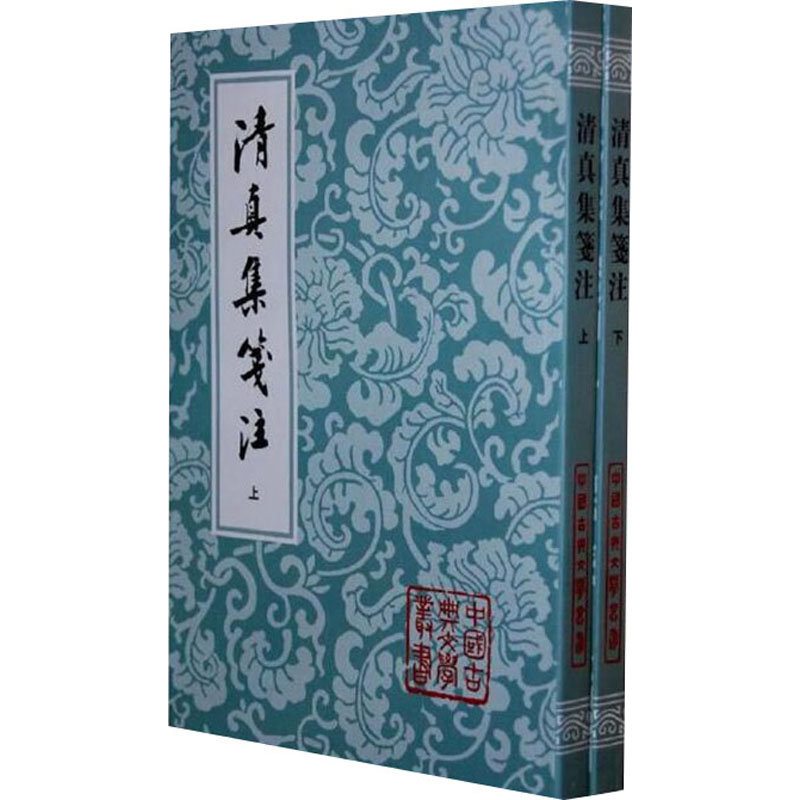 醉染图书清真集笺注(全2册)9787532550401高清大图