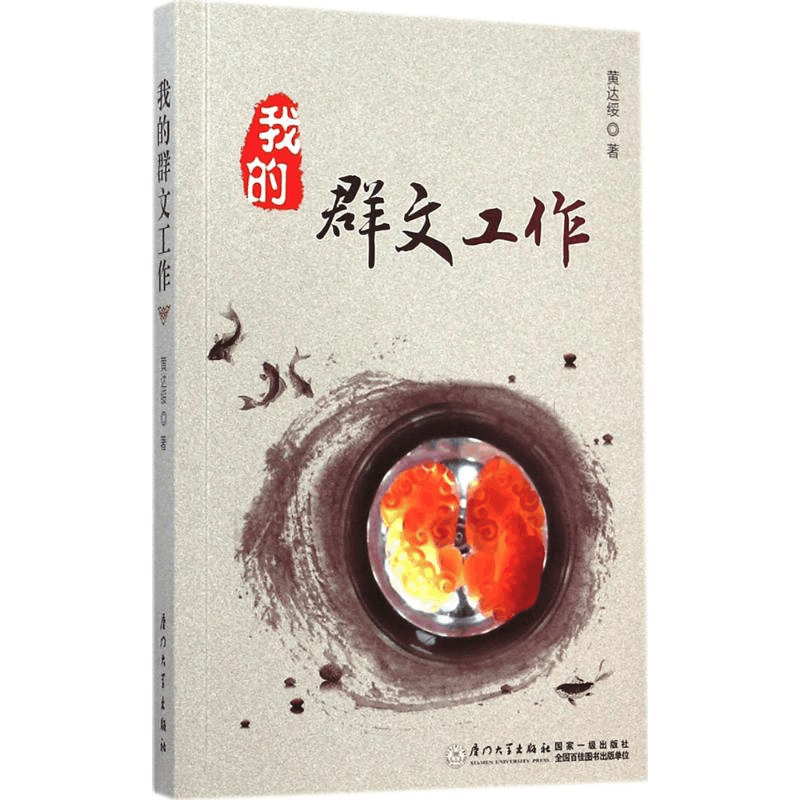醉染图书我的群文工作9787561552162图片