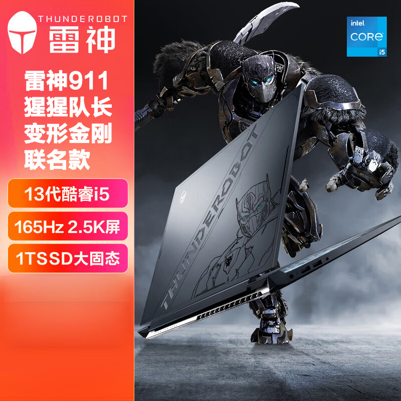雷神911猩猩队长变形金刚联名款 i5-13500H 16G 1T RTX4060 165Hz 2.5K屏 游戏本笔记本电脑发烧游戏本设计师本
