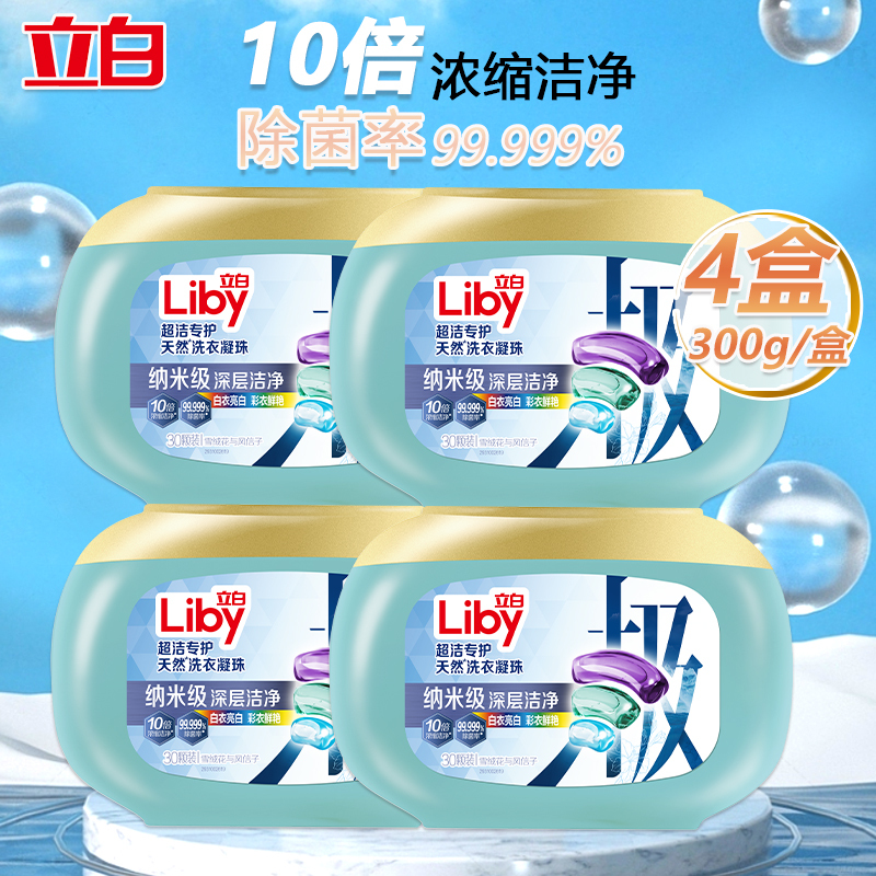 立白洗衣凝珠套装300g*4盒除菌抑味超洁专护款cjnz300g-4高清大图