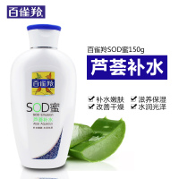 百雀羚(PECHOIN) 面霜 润肤乳液 SOD蜜 芦荟补水150g 补水嫩肤水润光泽男女乳液面霜身体乳国货护肤品