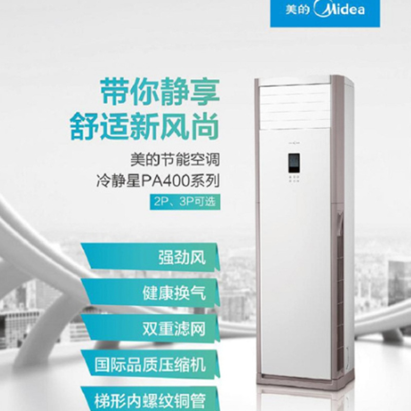 美的变频二级能效空调KFR-72LW/BP3DN1Y-PA400(B2)