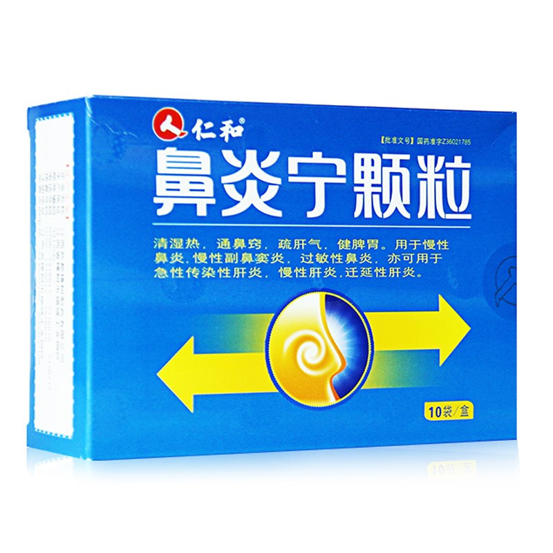 3盒装仁和鼻炎宁颗粒15g10袋盒慢性过敏鼻炎肝炎鼻窦炎健脾胃鼻炎宁
