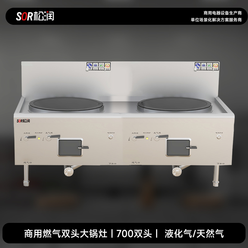 SOR松润 燃气灶 单位工地食堂学校医院厨房用SOR-P2305L燃气双头大锅灶Φ800*22米高清大图