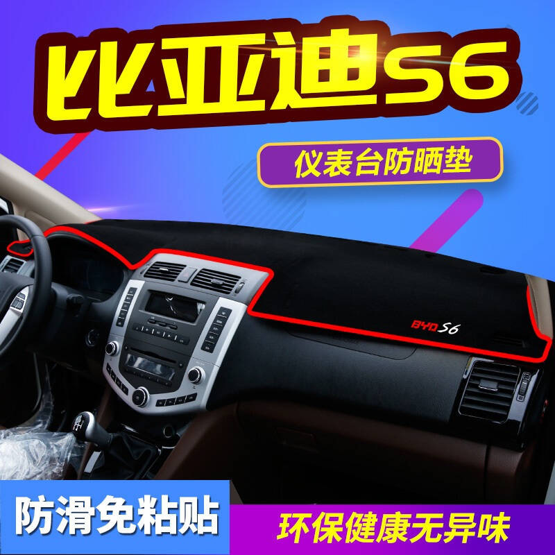 比亚迪G5/G3R/G6/M6/E5/L3/S6汽车仪表盘中控台专用避光垫隔热垫防晒垫遮光垫防滑垫