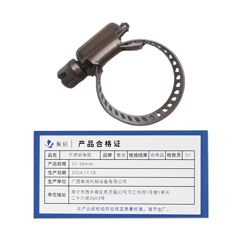 集倍 不锈钢喉箍 21-38mm/个高清大图