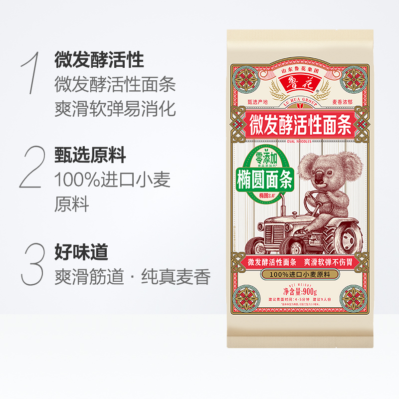 鲁花考拉椭圆面条900g*2 挂面经典六艺活性面条易煮爽滑麦芯面条易消化挂面龙须面