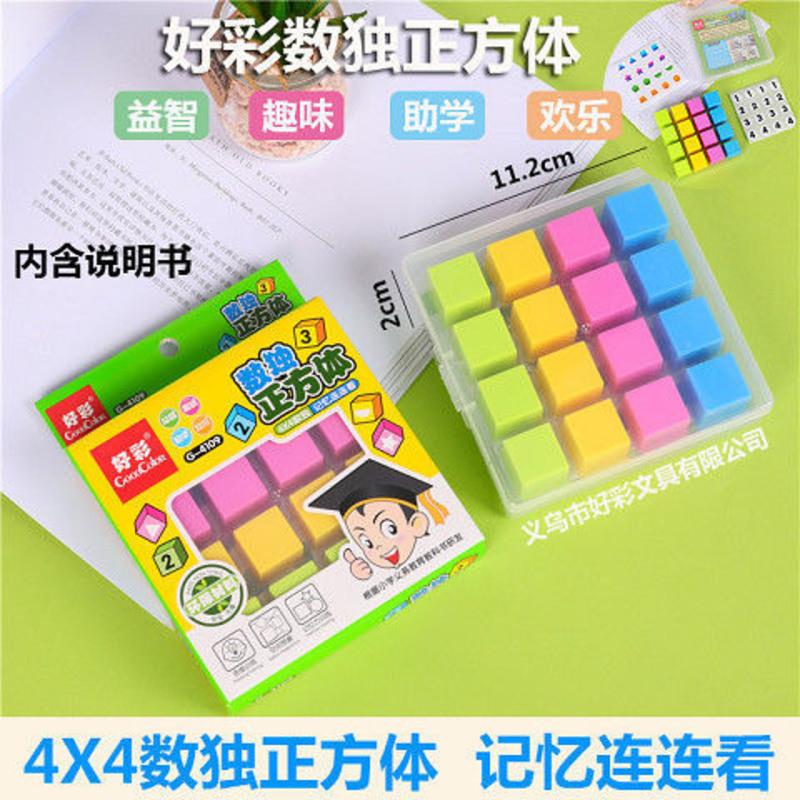 小号数独 小学生数独棋盘儿童入门九宫格游戏桌游数字逻辑思维训练益智玩具