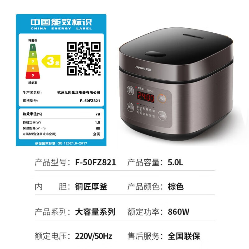 九阳(Joyoung)电饭煲 F-50FZ821 5L 大火力 柴火饭 智能预约 多功能 焖煮防溢 家用电饭煲高清大图