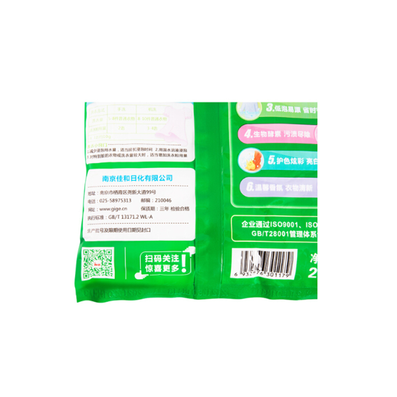 加佳低泡加酶深层洁净洗衣粉260g(20包/件)