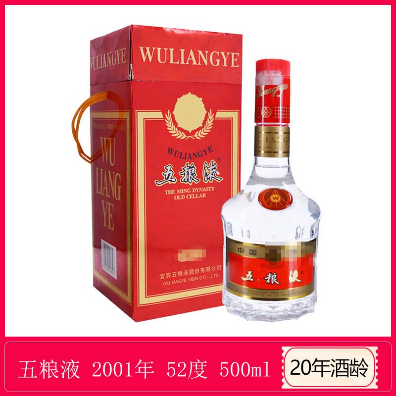 五粮液52度2001年500ml 四川浓香型白酒陈年老酒第六代普五(红方盒