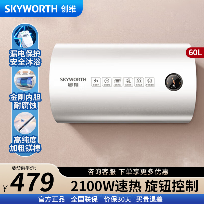 维电热水器DSZF-D4A家用节能省电60L小户型出租房出租屋卫生间洗澡储水式热水器