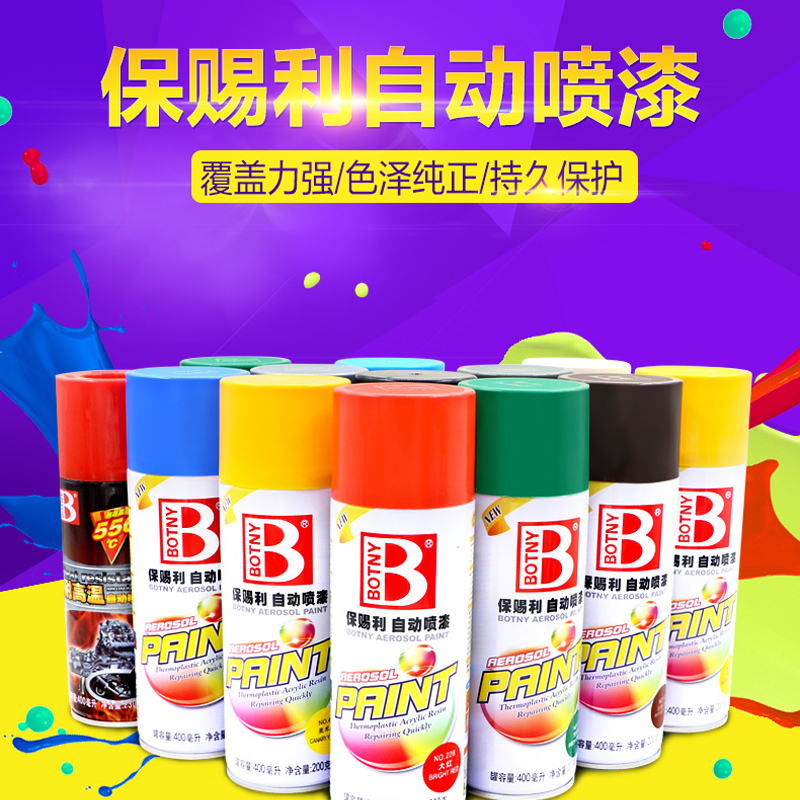 保赐利(BOTNY)汽车自喷漆自动喷漆手喷补漆白油漆车漆手摇金属防锈漆[15天蓝色]