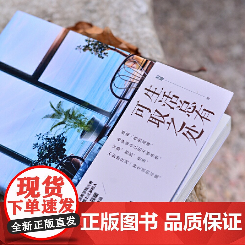 生活总有可取之处:读这本书能变美,原来提升品位、格调、趣味竟然这么简单! 辰暖 水利水电出版社 正版书籍高清大图