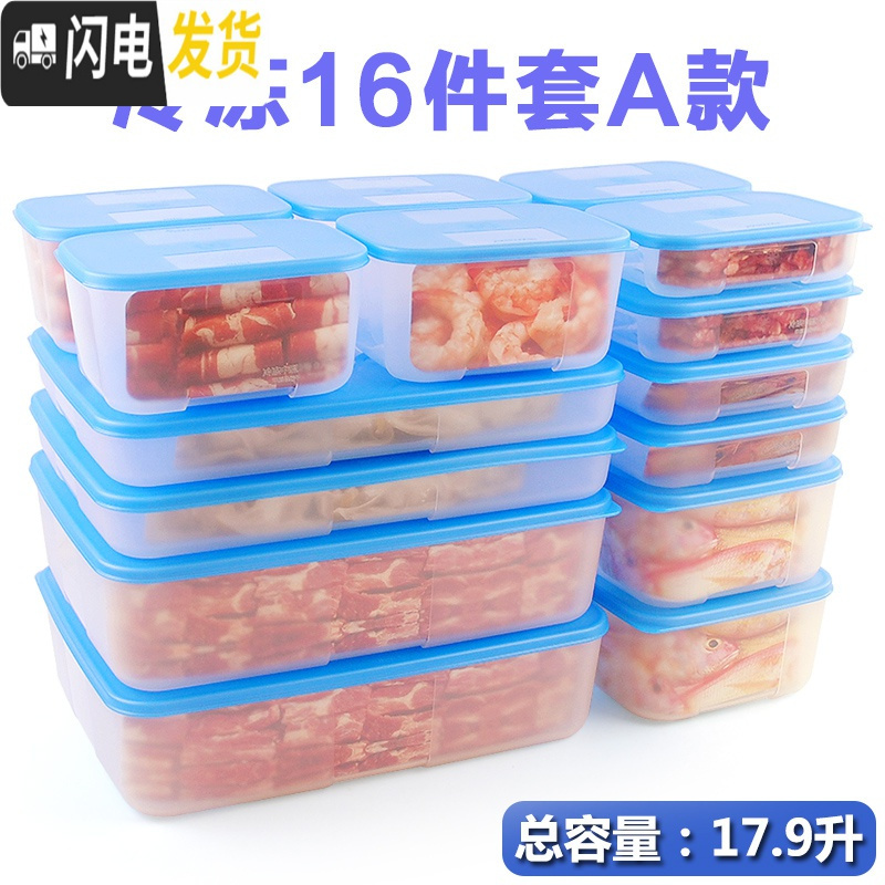 三维工匠冷冻16件冰箱收纳保鲜盒套装塑料密封饺子盒分装盒冷冻专用收纳盒高清大图