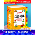 【正版】2023年小学生成语词典彩色本彩图版中小学中华成语大词典四字词语大全书工具书现代汉语多功能常用实用接龙【词全书