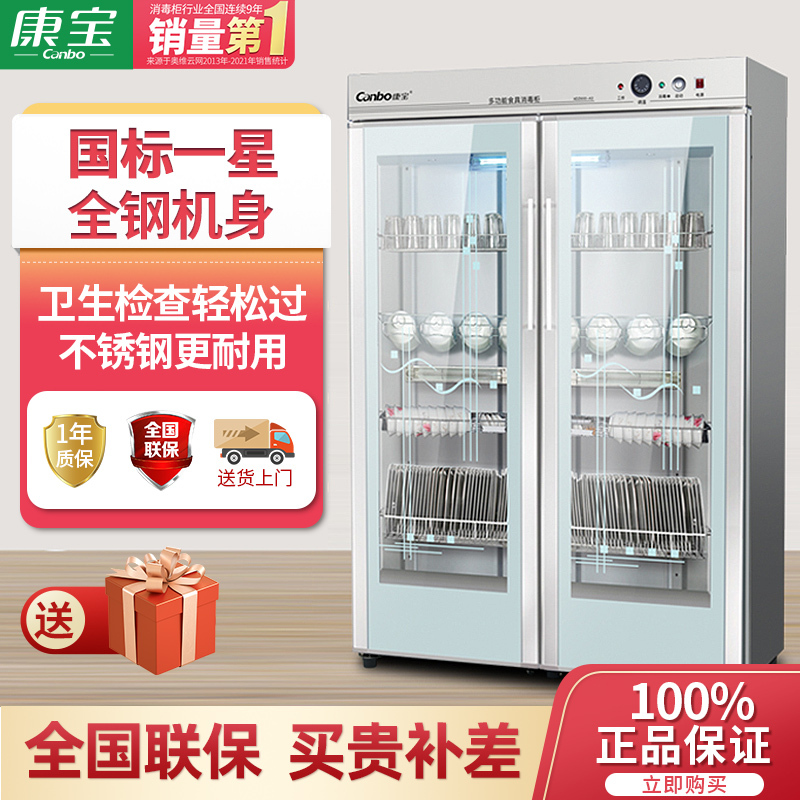康宝 Canbo 消毒柜 厨房商用立式餐具食具臭氧消毒碗柜XDZ600-A3