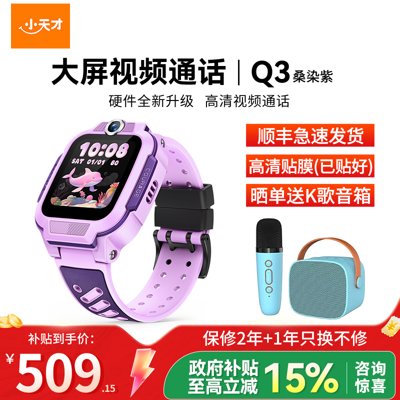 小天才电话手表Q3桑染紫