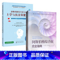 【套装2册】阿斯伯格综合征完全指南+阿斯伯格综合征儿童上学与社交技能训练 【正版】套装2册阿斯伯格综合征儿童上学与社交技