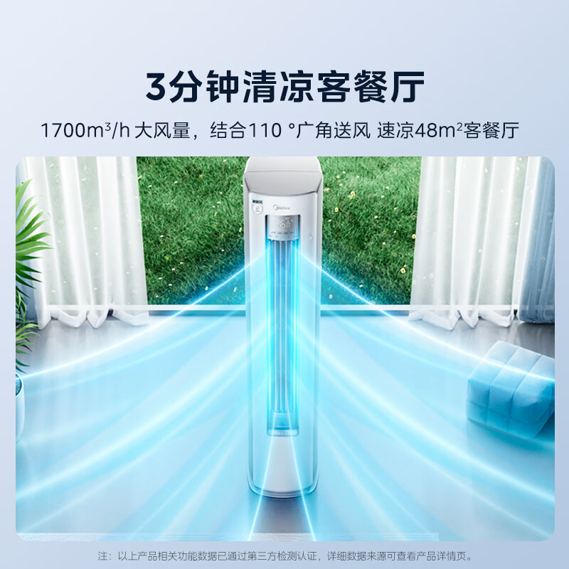 美的(Midea)大3匹 静新风 空调柜机立式 超一级能效变频冷暖 KFR-72LW/N8XF1-1