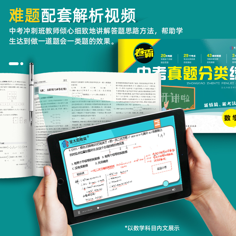 物化(2本套) 九年级/初中三年级 [正版] 2024卷霸中考真题分类练历年模拟试卷全套语文数学英语物理化学生物地理初三